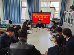 至尊国际党史学习教育第二期念书班开班