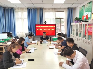 至尊国际 召开党风廉政建设半年岁情总结会